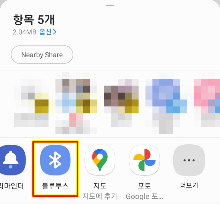 블루투스 설정하기