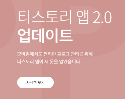  네이버와 티스토리블로그가 좋아하는 포스팅은 어떻게 다를까?