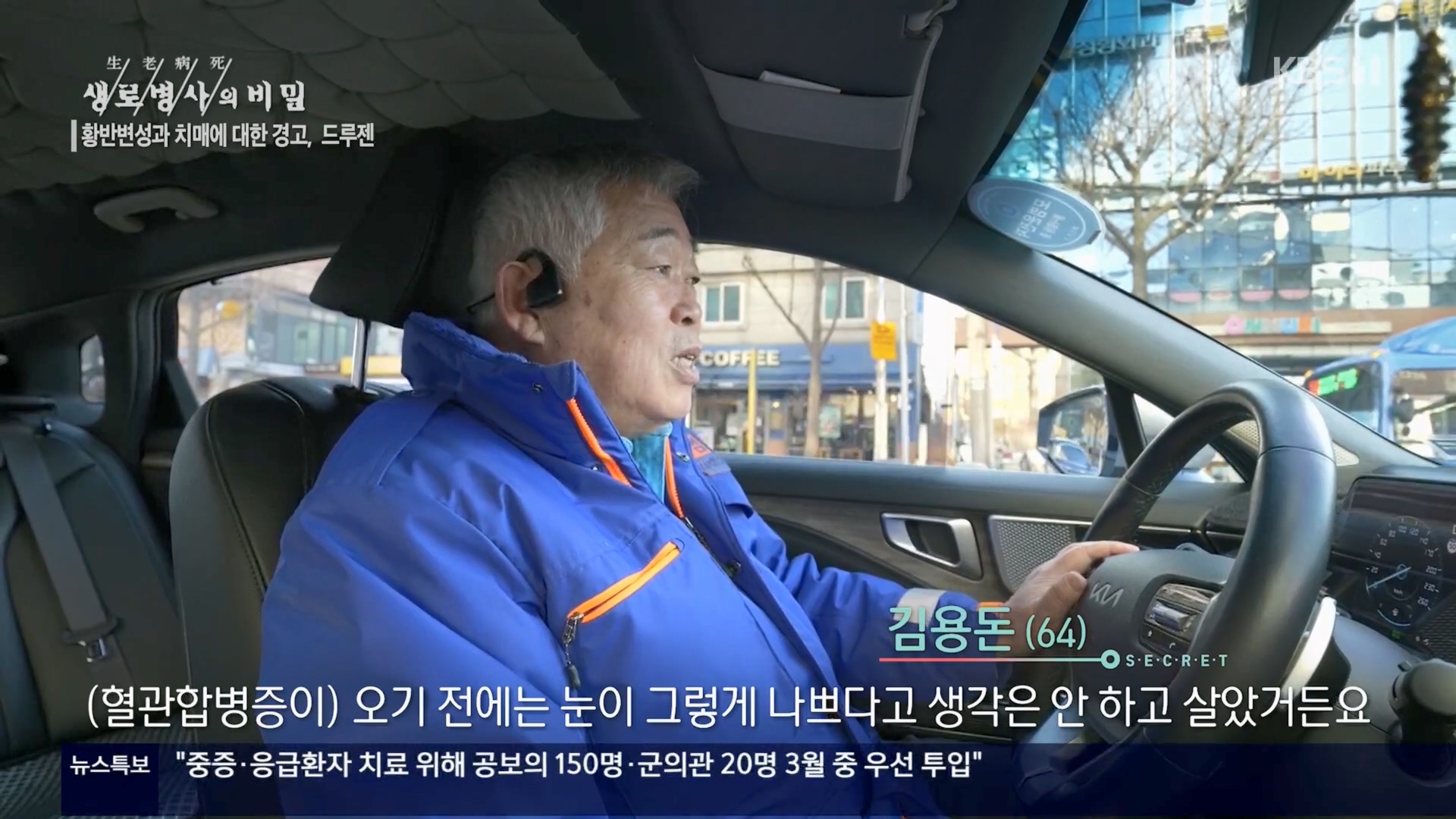 생로병사의 비밀.E899.240228p.H264-F1RST.mp4_20240229_201542.113.jpg