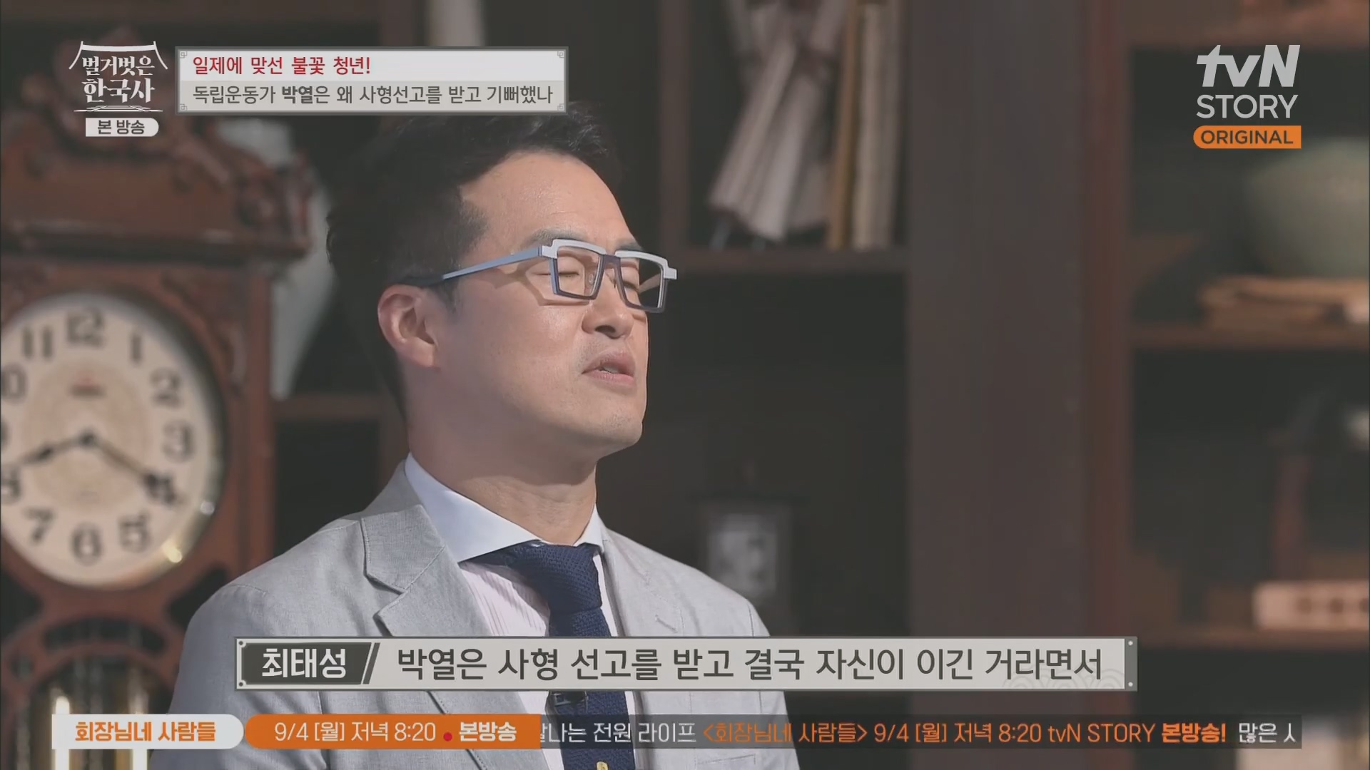 벌거벗은 한국사.E71.230830p.H264-F1RST.mp4_20240323_174618.432.jpg