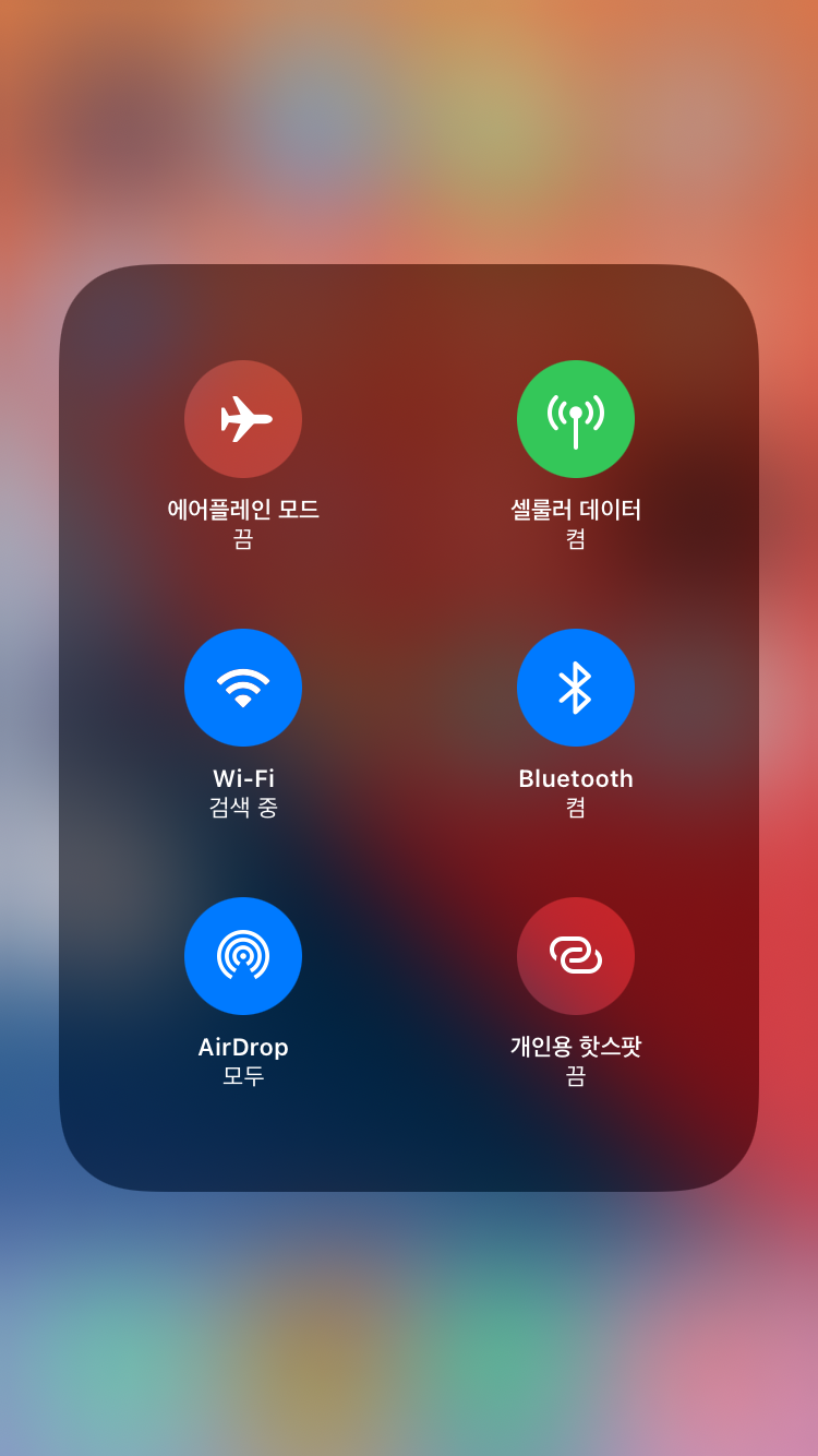 에어드랍 아이폰 설정4