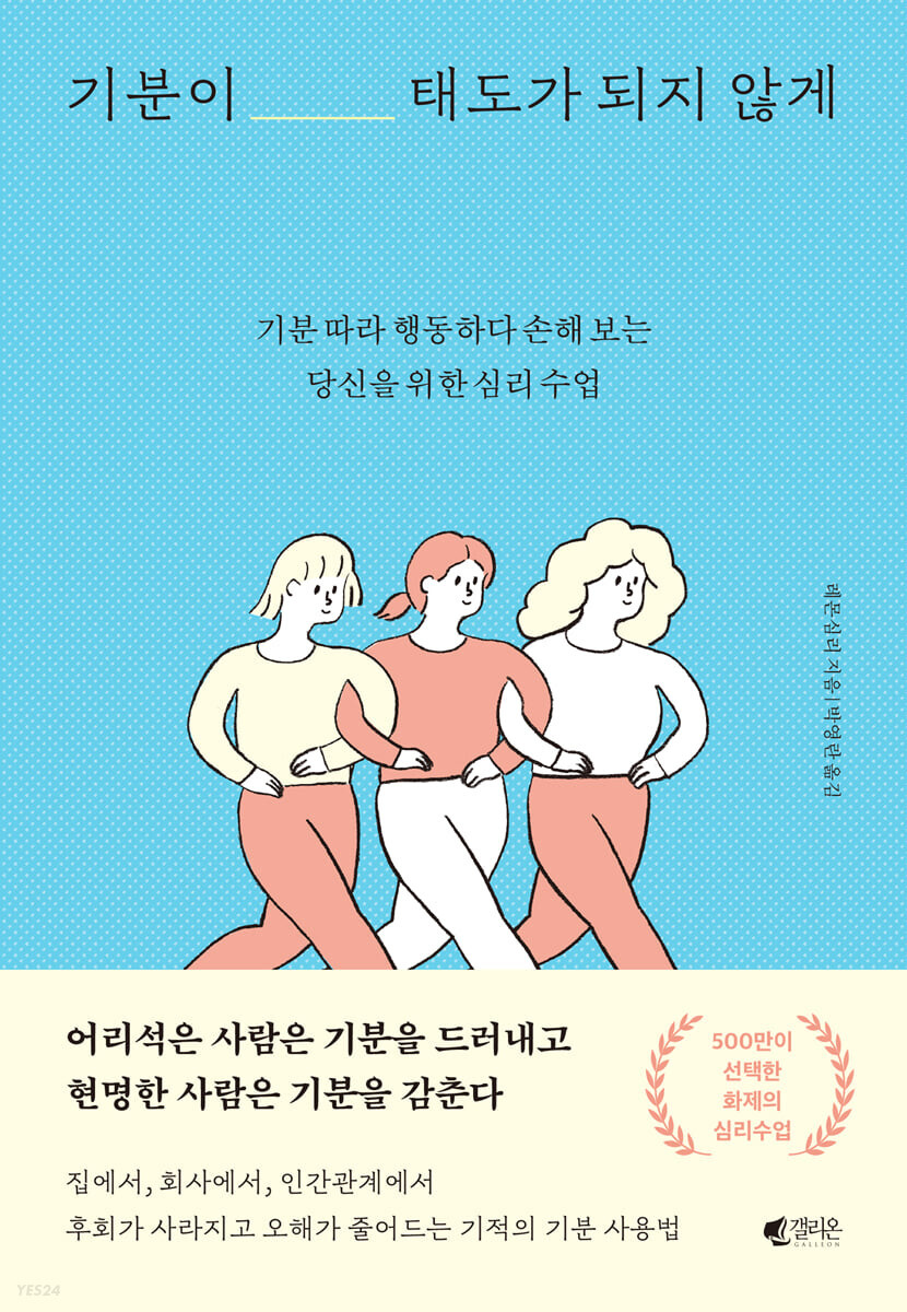  기분이 태도가 되지 않게 자기계발도서 심리책 리뷰