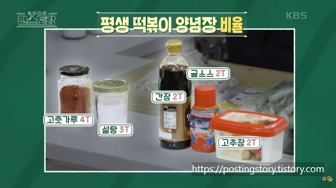 🍲 편스토랑 류수영 평생떡볶이 레시피 공개! 집에서 간단하게 만드는 방법 🍲