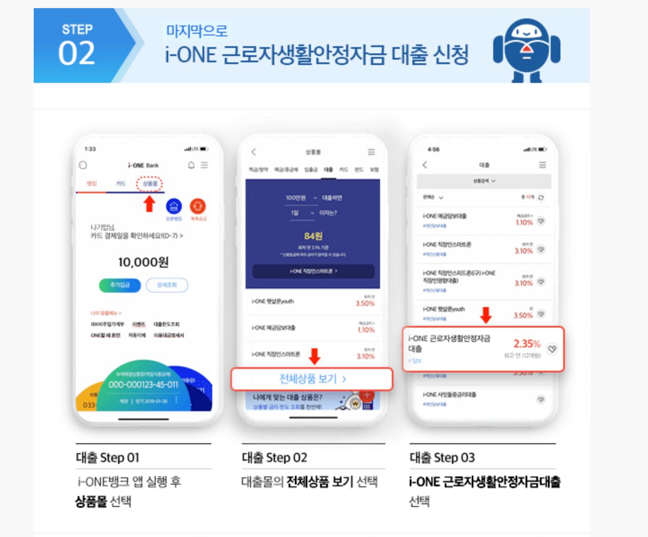 기업은행-근로자생활안정자금대출-신청화면