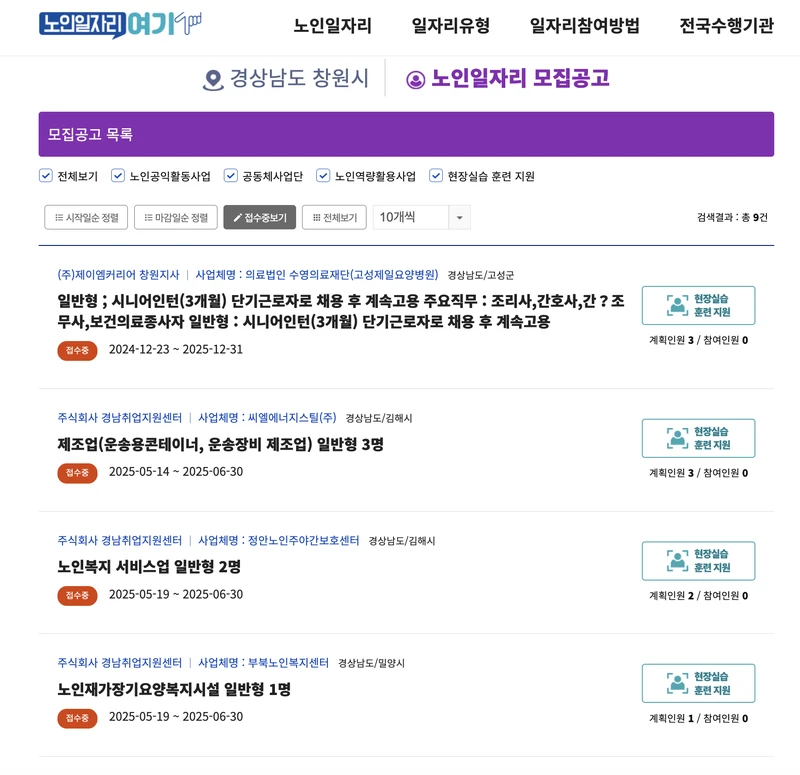 노인일자리여기-창원시-2025년5월
