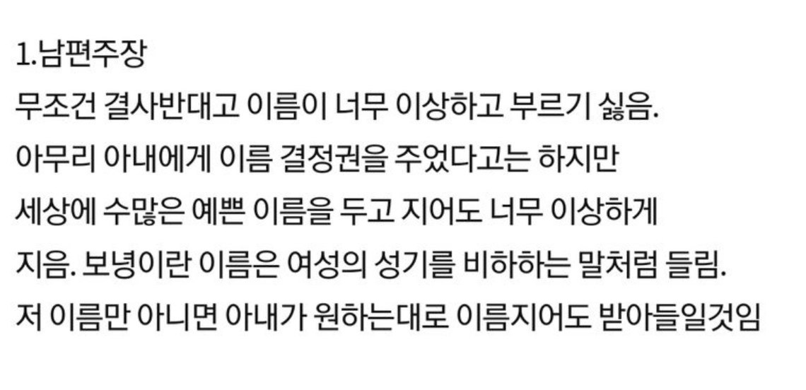 태어날 아기 이름 때문에 다툰 부부 4