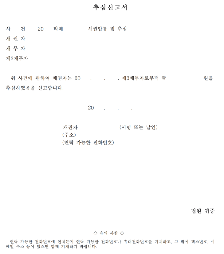 추심신고서-이미지