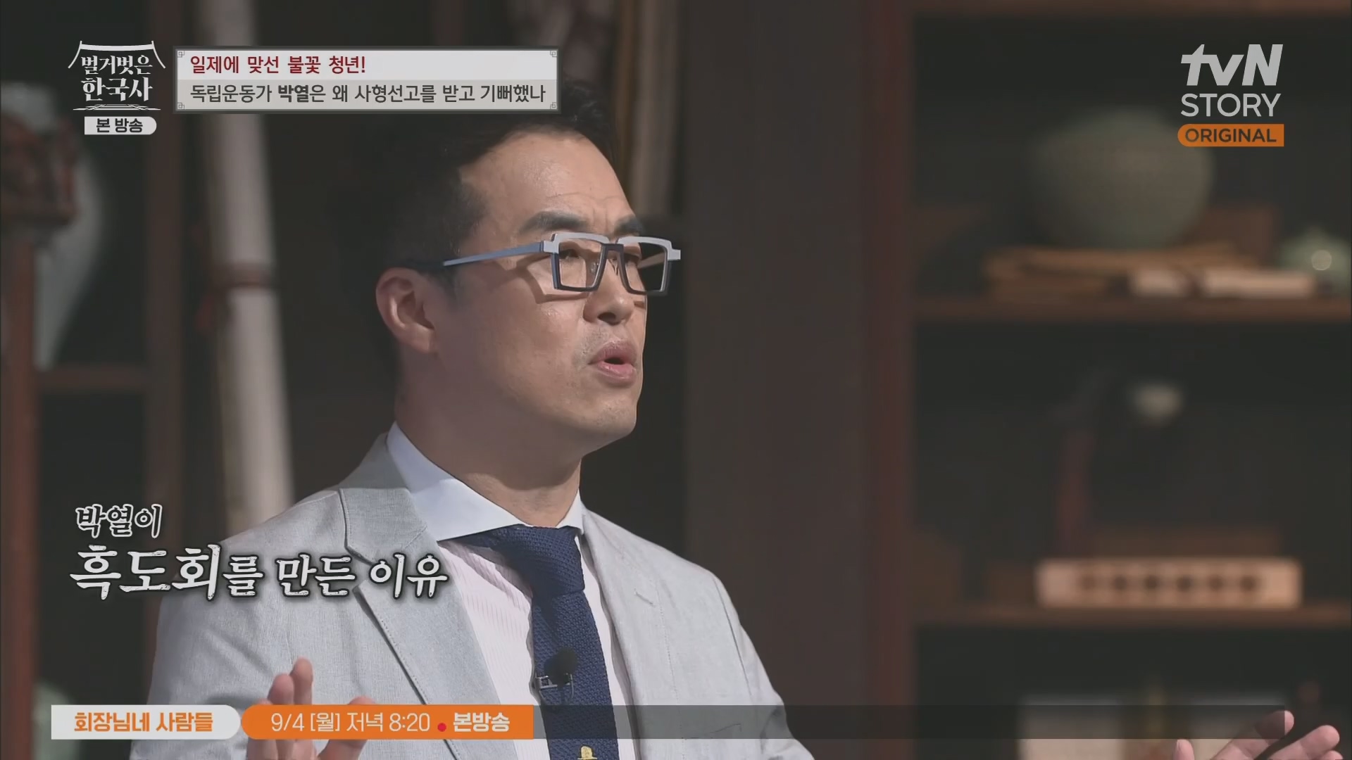 벌거벗은 한국사.E71.230830p.H264-F1RST.mp4_20240323_175248.520.jpg