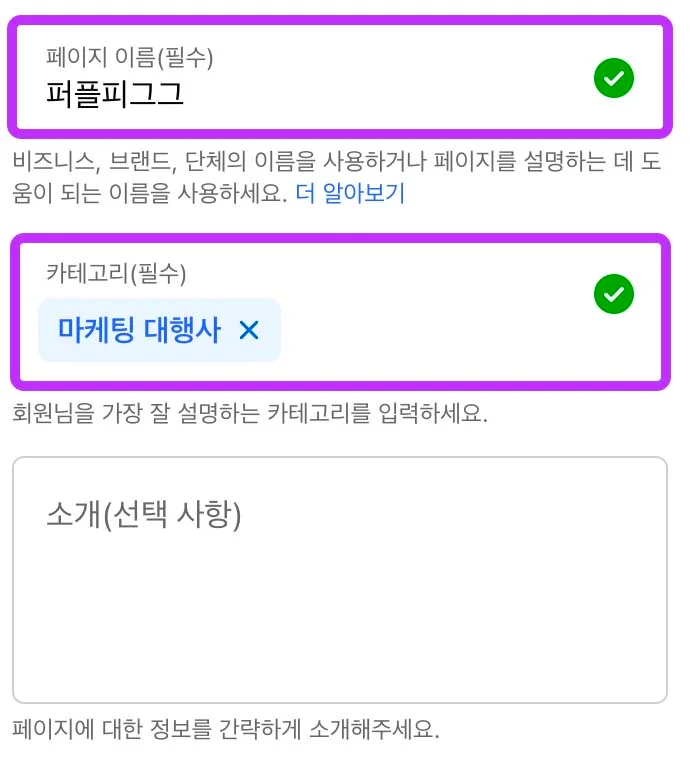 완성된 페이지 이름과 카테고리