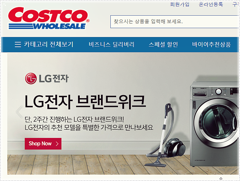  코스트코 대전점 영업시간 및 휴무일