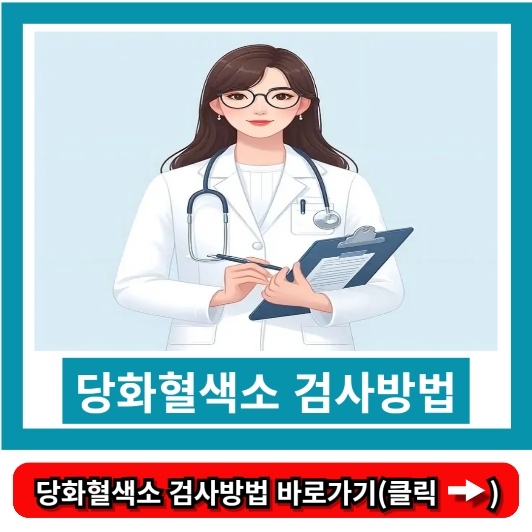 당화혈색소 검사방법