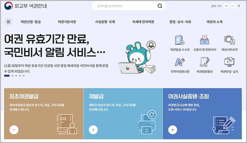 여권 발급 안내