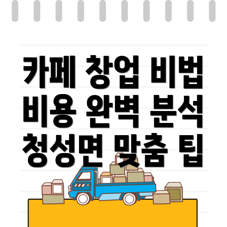 카페 창업