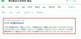 해외직구 개인통관 고유번호 발급방법_25