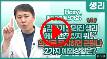 생리주기 빨라짐 원인 증상 치료 예방