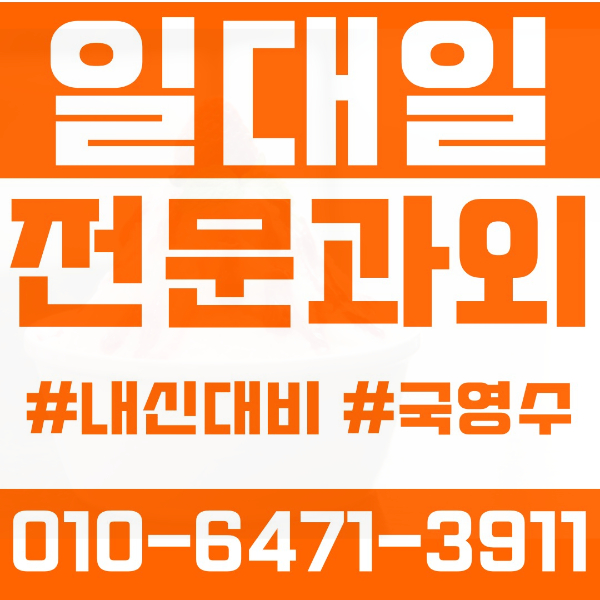  광진구 중곡동 초등영어과외 중학생수학과외 선행 예습 복습