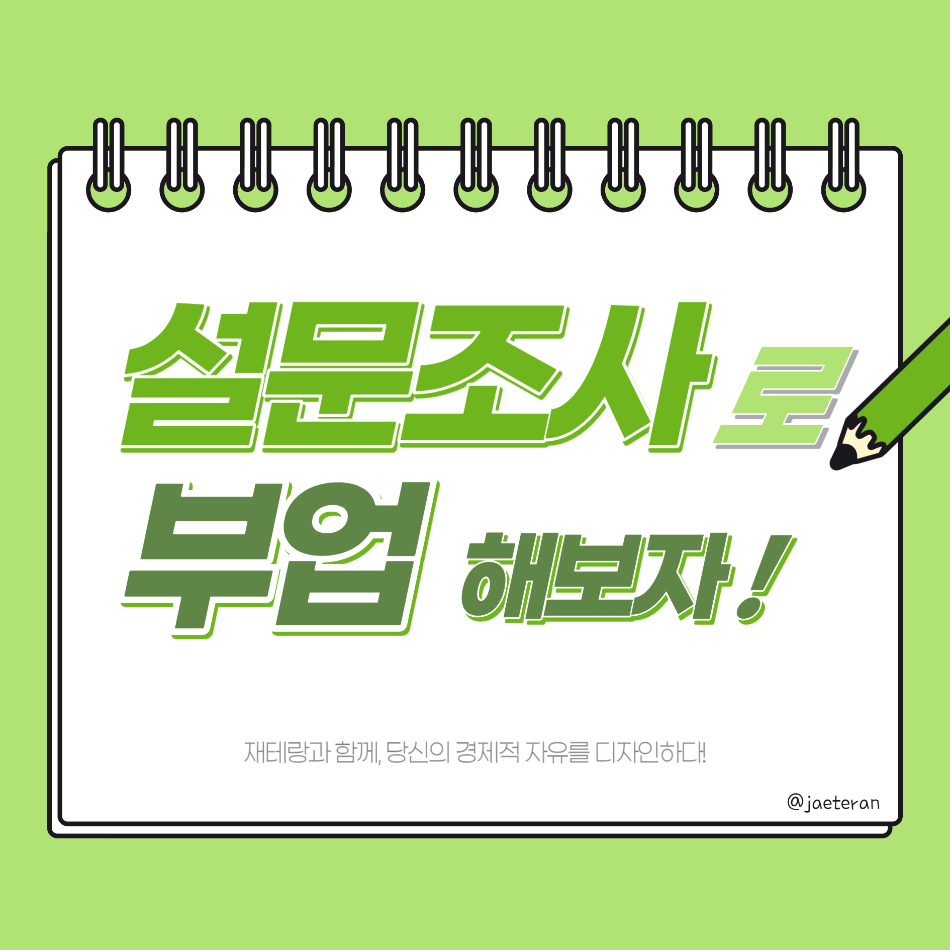  5분 설문조사로 2만원 벌기ㅣ한국갤럽 입소스 아이세이(iposos isay) 리서치 패널 부업 재테크