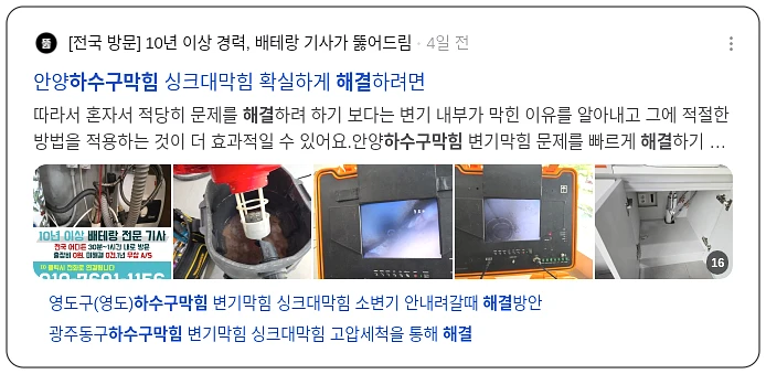 하수구 막힘 해결_2_subsection