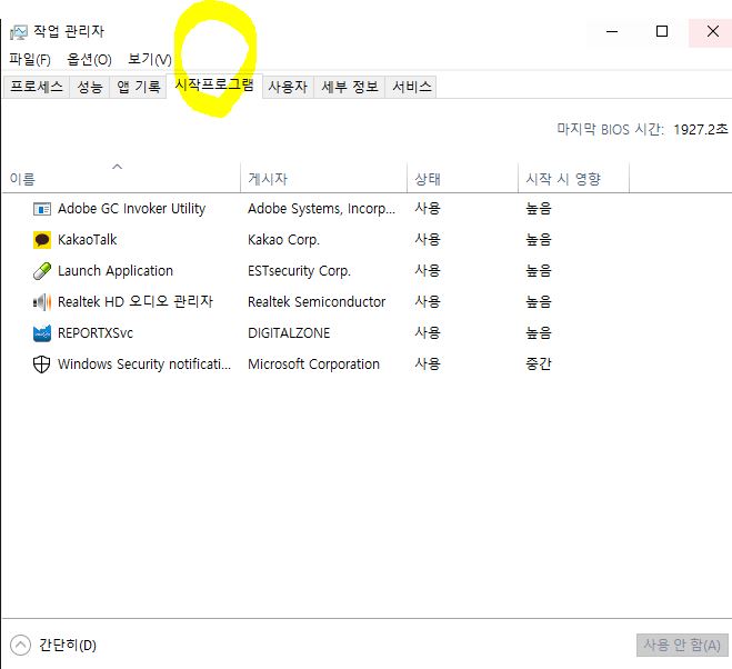멀웨이 컴퓨터 느려졌을때 속도 빠르게 9