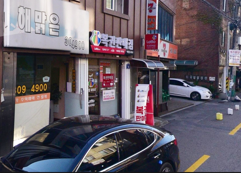 서울-은평구-응암동-로또판매점-이웃집