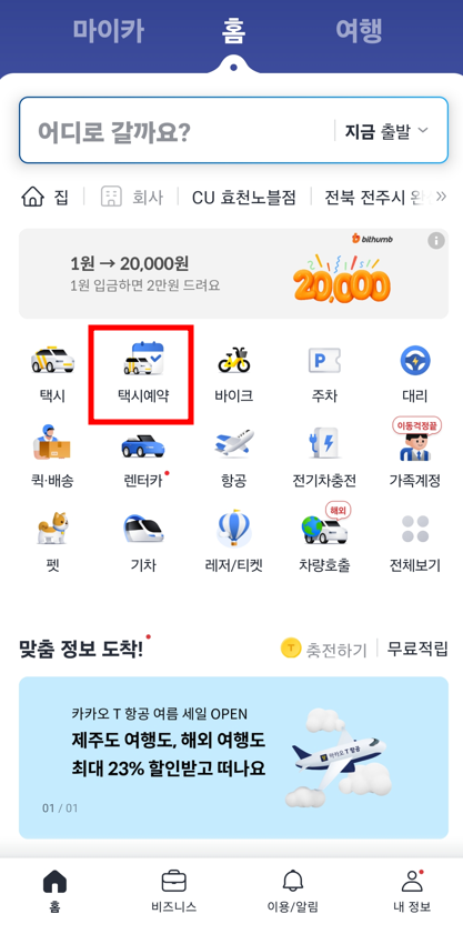 택시예약