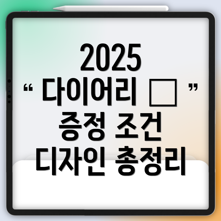 스타벅스 2025 다이어리