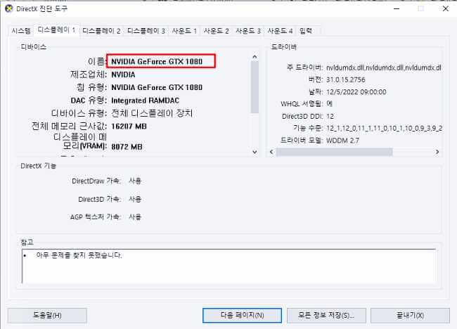 다이렉트X디스플레이