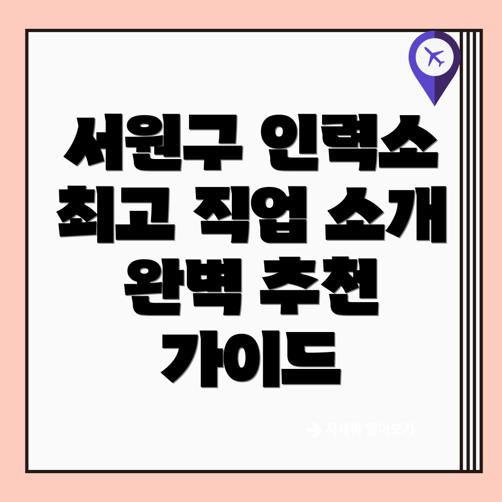 청주 인력사무소