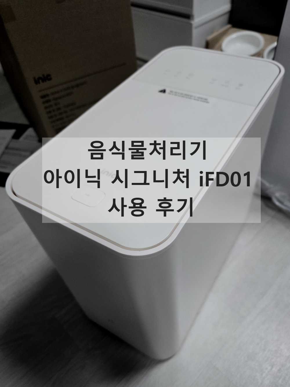 아이닉 시그니처 iFD01