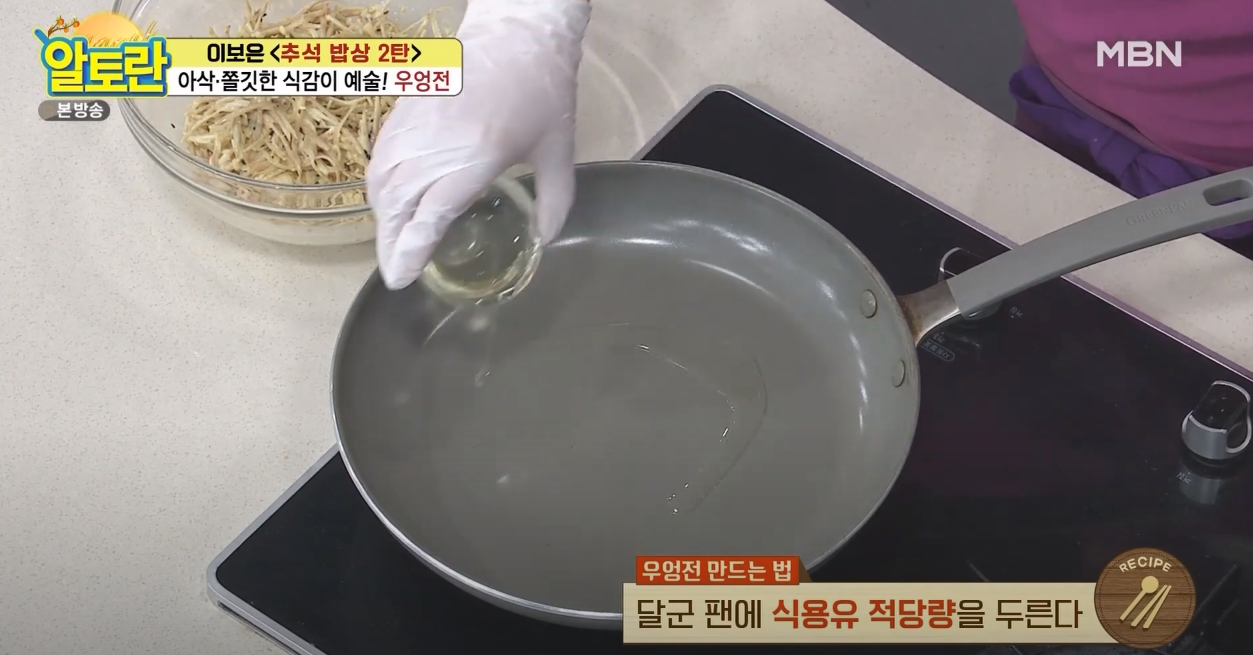 알토란 우엉전 방송 캡쳐