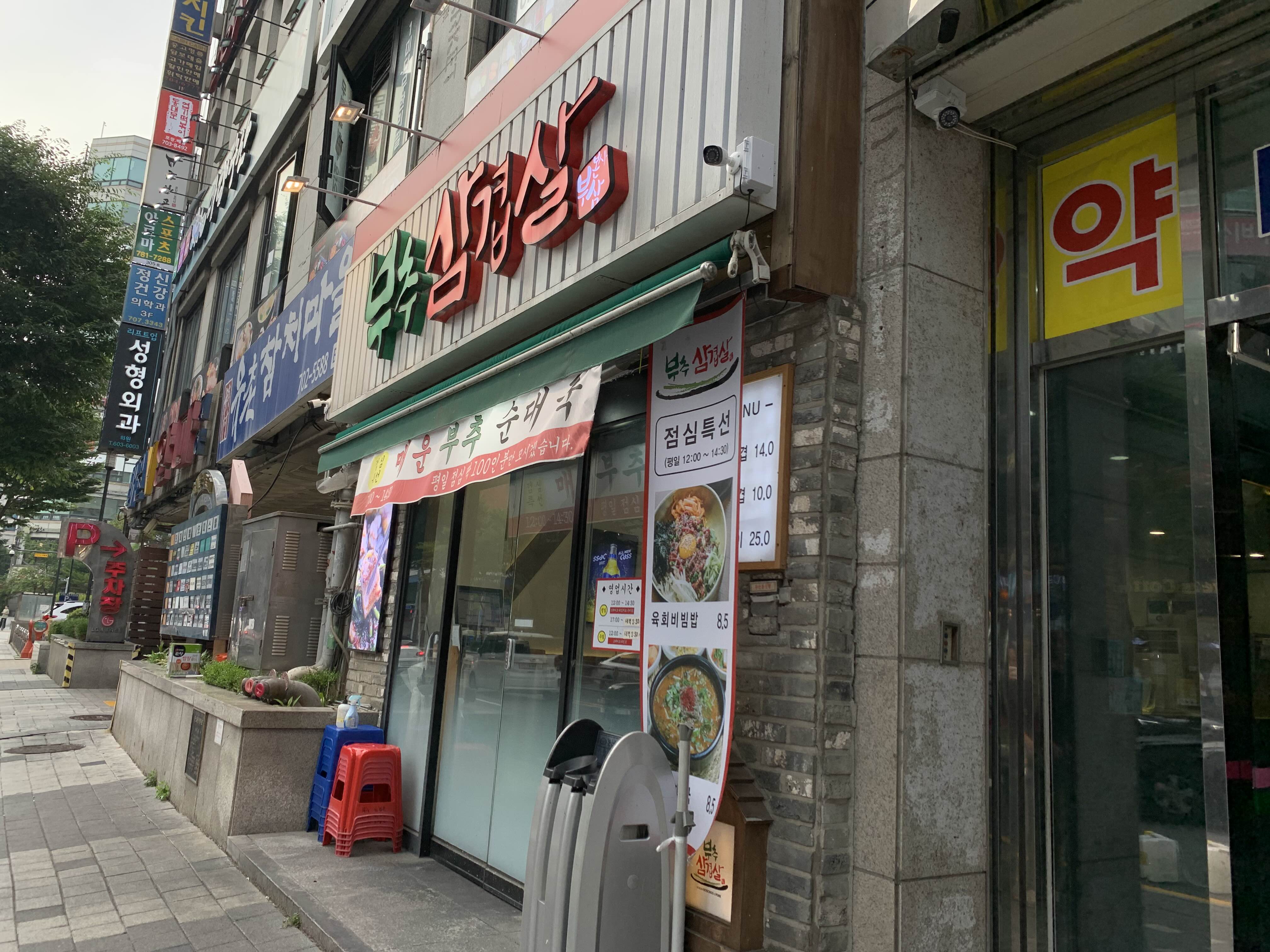 부추생삼겹살 이미지