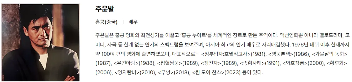 주윤발 배우 프로필