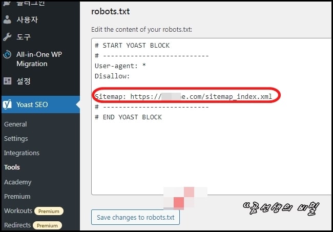 워드프레스-robots.txt-편집하기-요스트-플러그인
