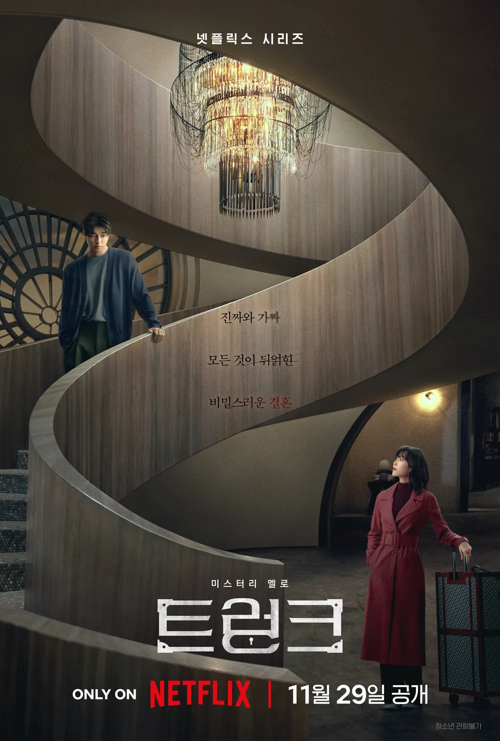 트렁크 포스터