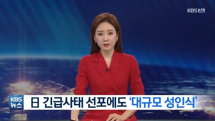  긴급사태 선포 중인 일본