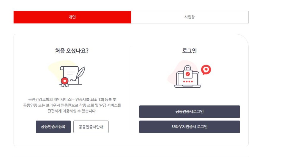 영유아 건강검진 결과표집에서 간단히 예방접종증명서 발급 및 7