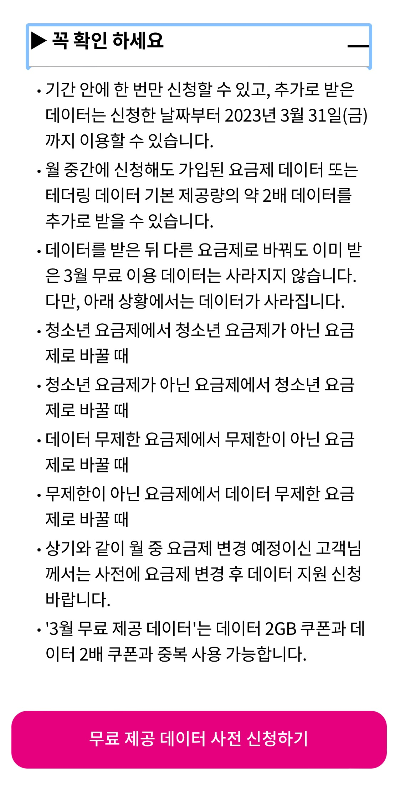 사전 신청 추가 안내 사항&#44; 특수케이스