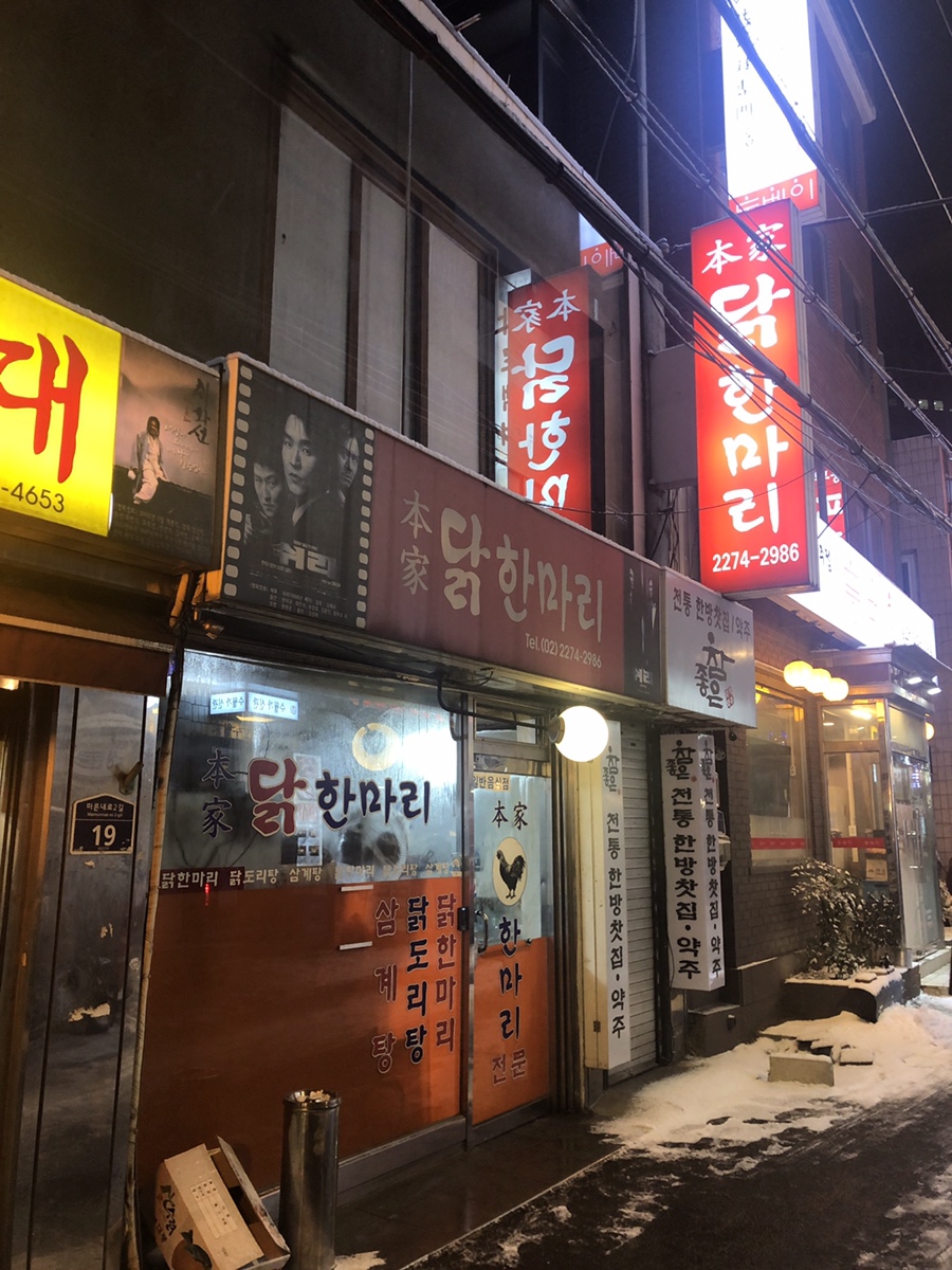 원조닭한마리 이미지