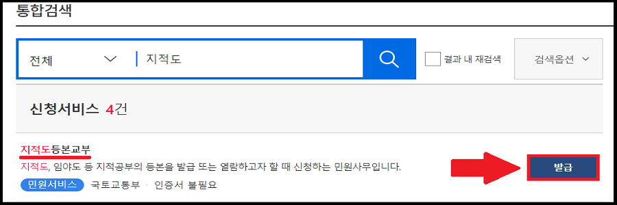 지적도-등본교부-발급