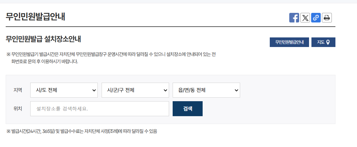 나와 가까운 무인발급기 위치 찾기