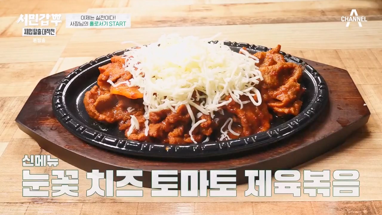 서민갑부 폐업 탈출 대작전.E05.230820p-NEXT.mp4_20230821_203432.190.jpg