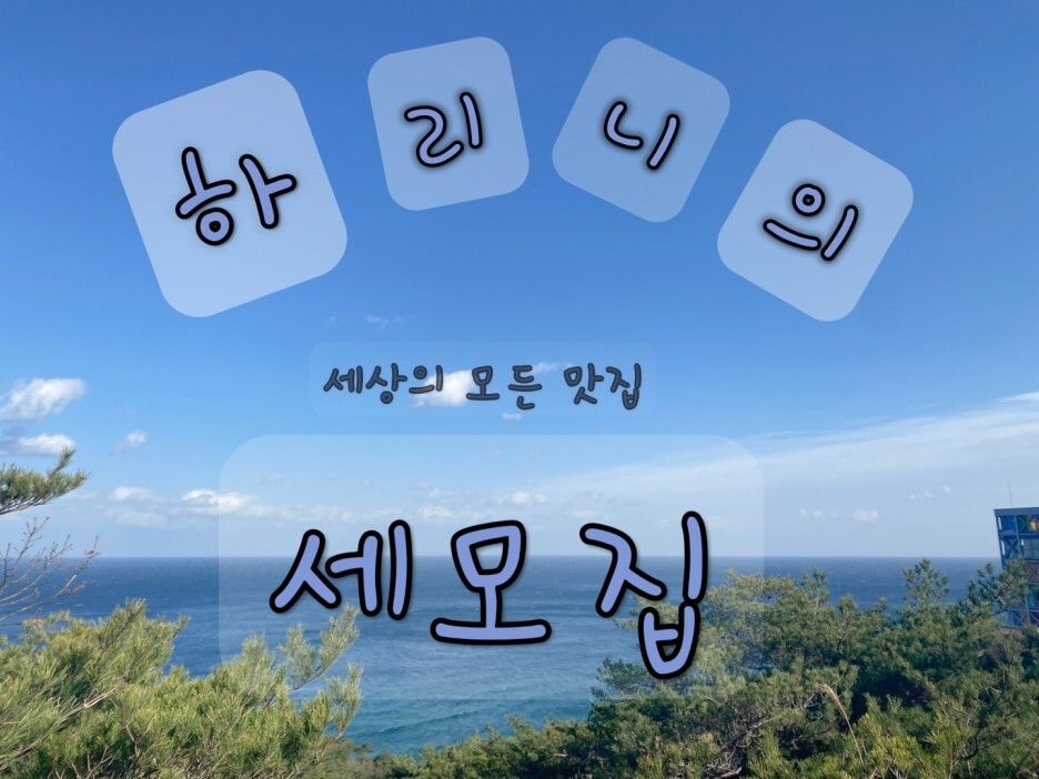 영춘식탁 이미지