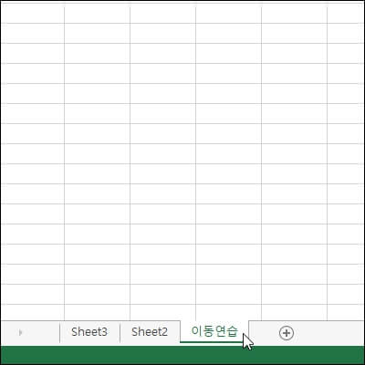엑셀-워크시트-이동하기