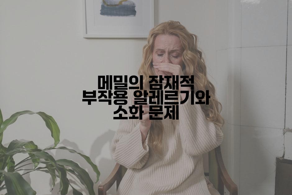 메밀의 잠재적 부작용 알레르기와 소화 문제