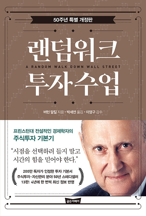랜덤워크 투자수업