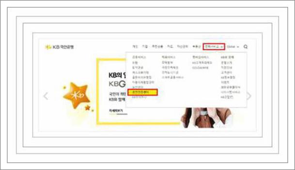 국민은행 공인인증서 갱신