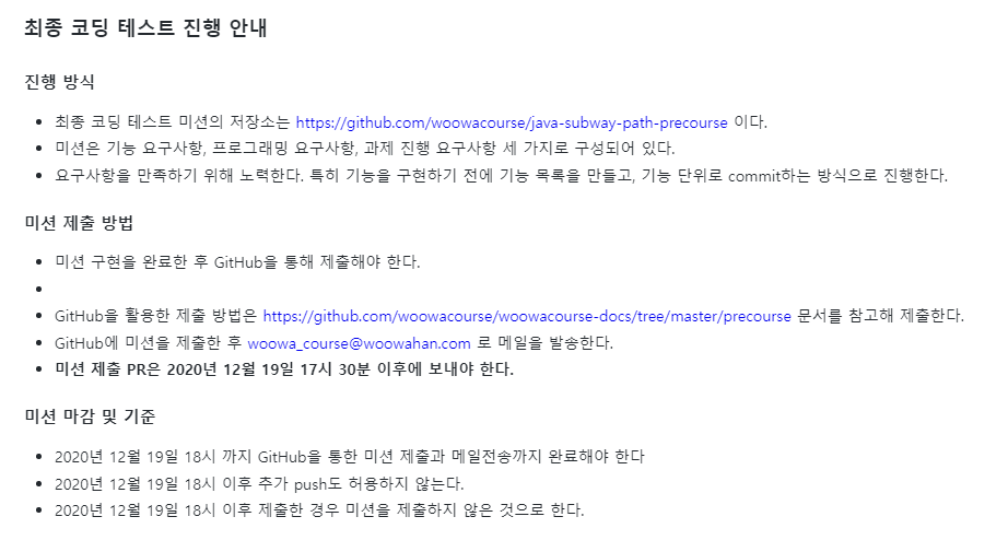 우아한테크코스(우테코) 3기 최종미션 합격 후기 우아한테크코스(우테코) 3기 최종미션 합격 후기