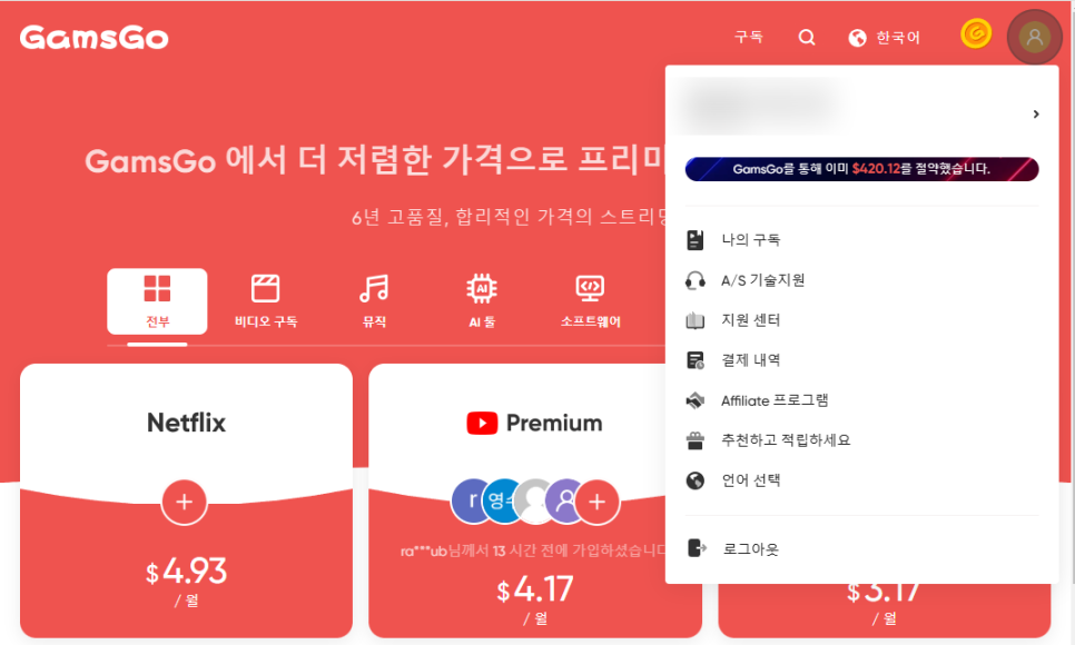겜스고 넷플릭스