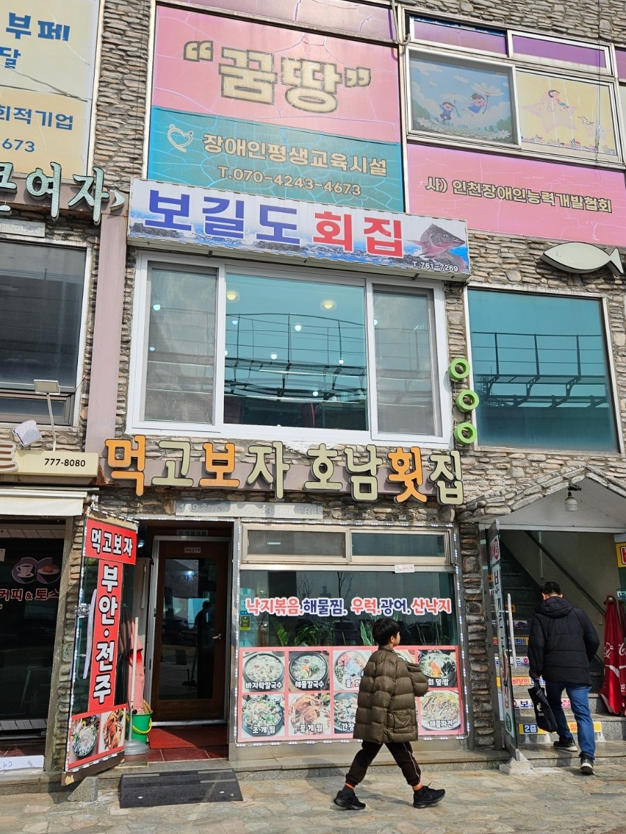 월미도횟집 이미지