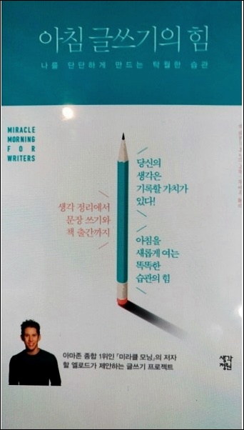  아침 글쓰기의 힘 [책 리뷰]